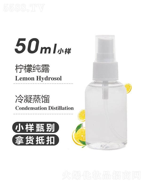 天之源柠檬纯露 50ml