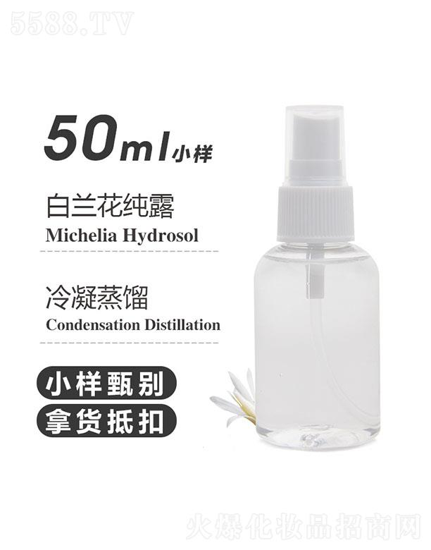 天之源白兰花纯露 50ml