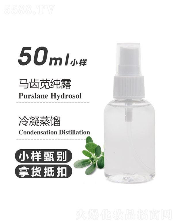 天之源马齿苋纯露 50ml