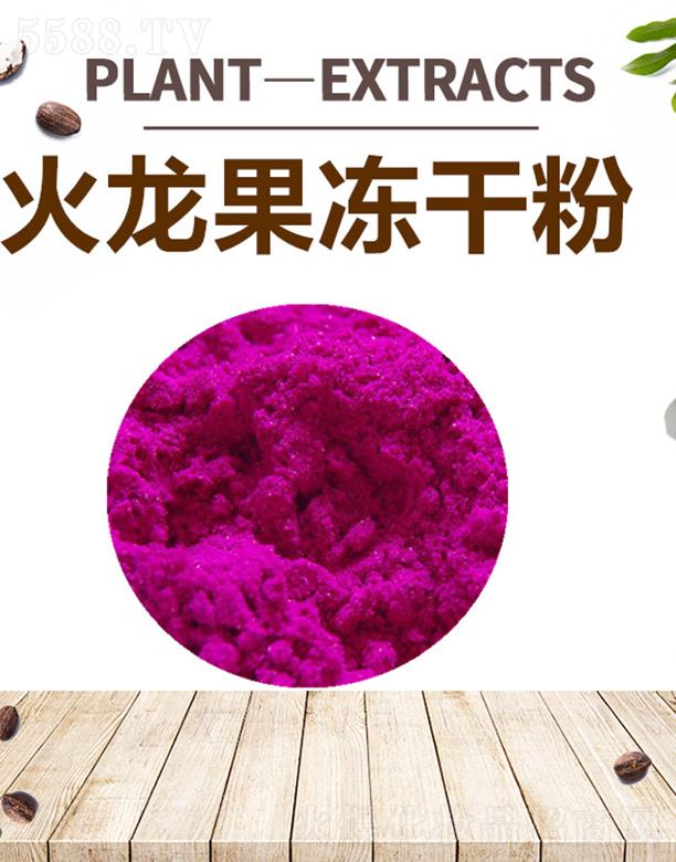 四海火龙果冻干粉