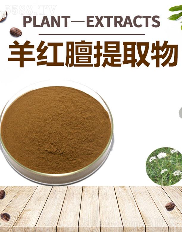 四海羊红膻提取物