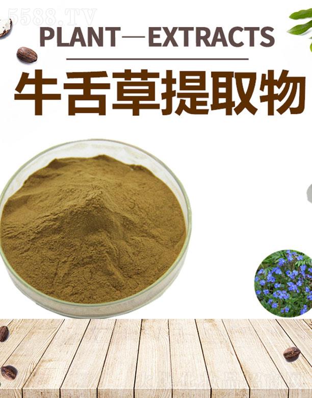 四海牛舌草提取物