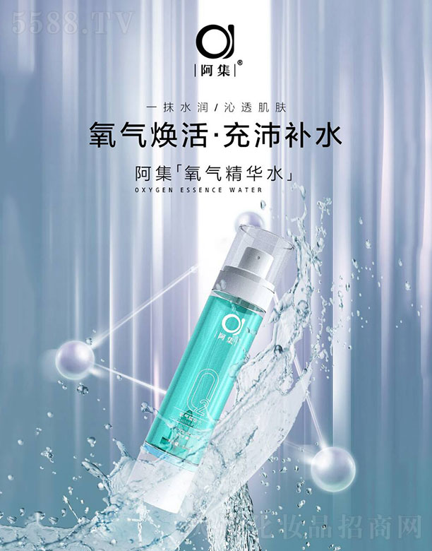 阿集氧气精华水50ml