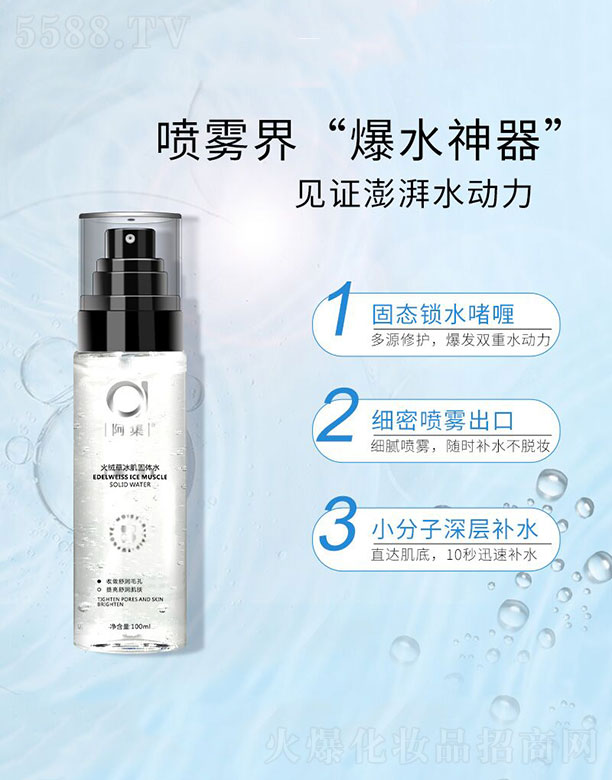 阿集火绒草冰肌固体水100ml