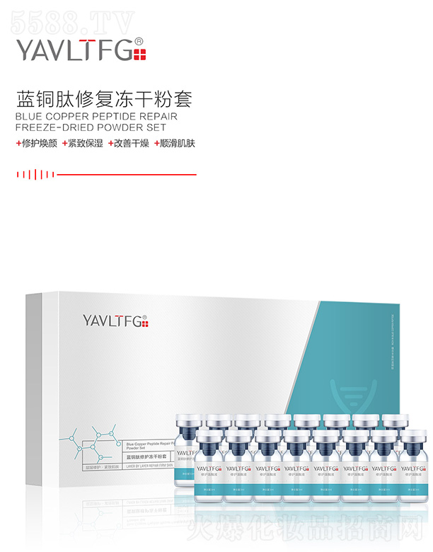 YAVLTFG藍銅肽修護凍干粉套