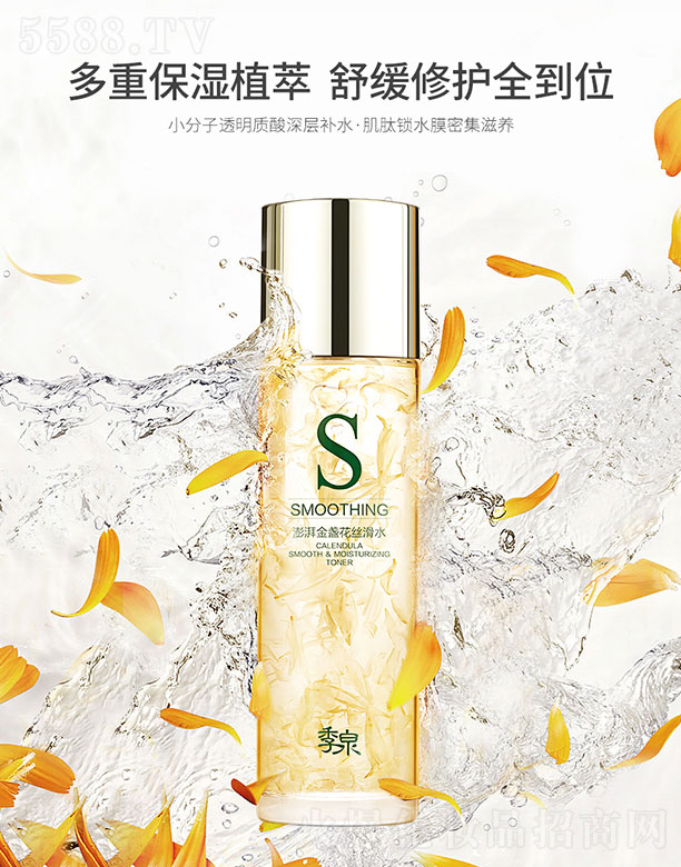 季泉澎湃金盏花丝滑水 150ml