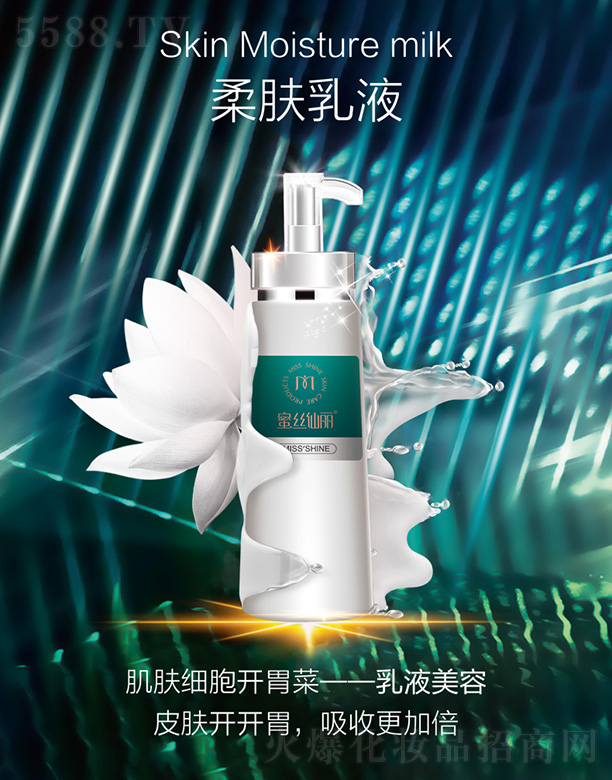 蜜丝仙丽柔肤盈润乳液200ml