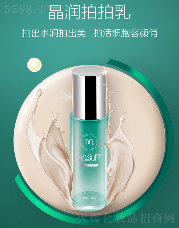 蜜丝仙丽晶润拍拍乳120ml