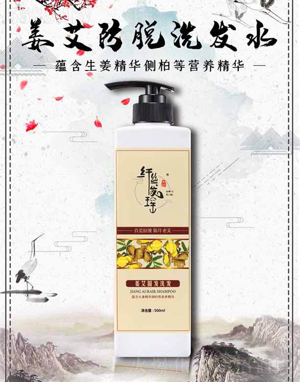 纤丝发瑶姜艾固发洗发 500ml