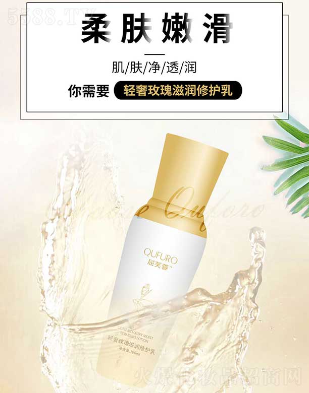 屈芙蓉轻奢玫瑰滋润修护乳 100ml