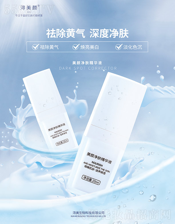 浔美颜美颜净肤精华液 20ml