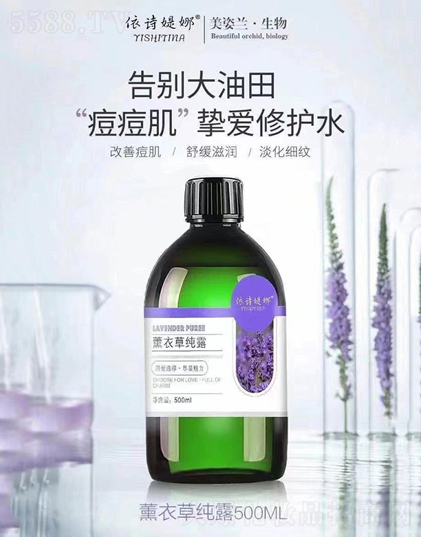 依诗媞娜薰衣草纯露 500ml