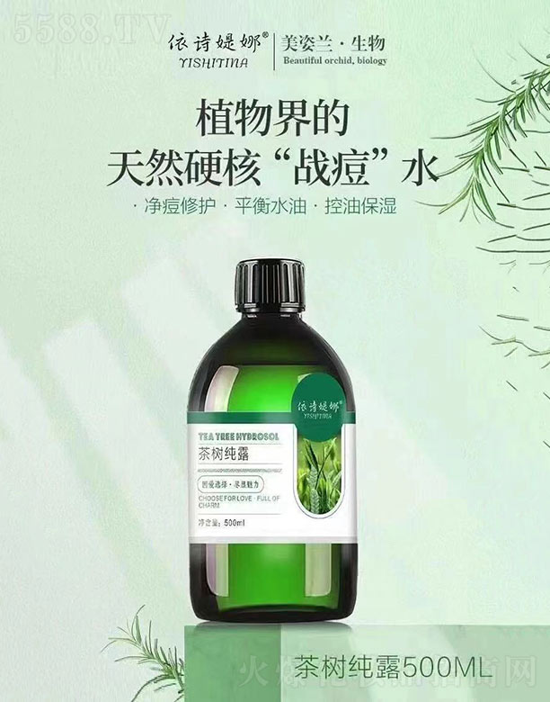 依诗媞娜茶树纯露 500ml