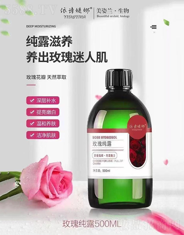 依诗堤娜玫瑰纯露 500ml