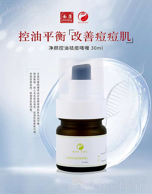 面康净颜控油祛痘啫喱 30ml