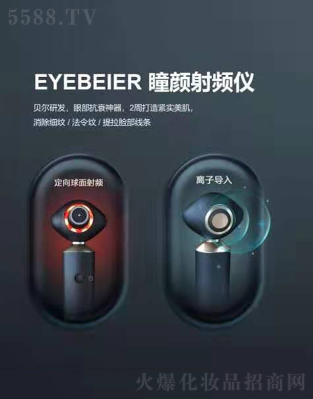 EYEBEIER 射频仪