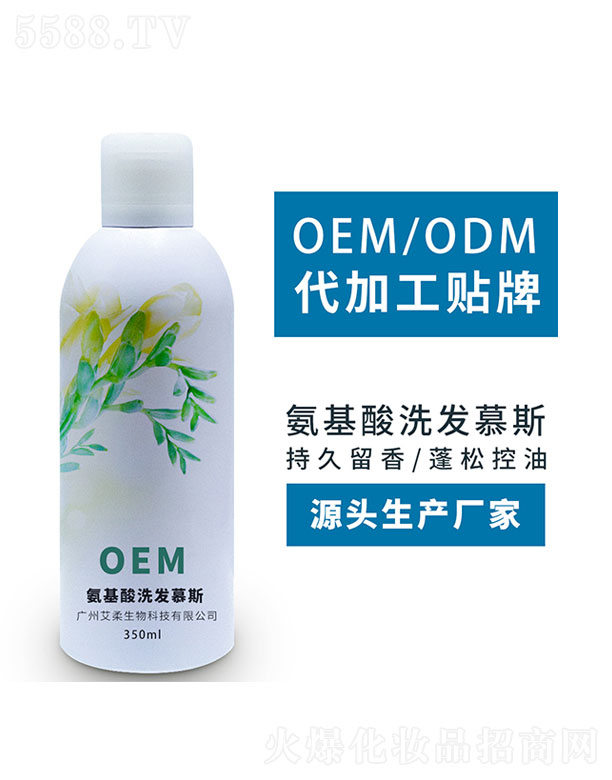 艾柔梦氨基酸洗发慕斯 350ml