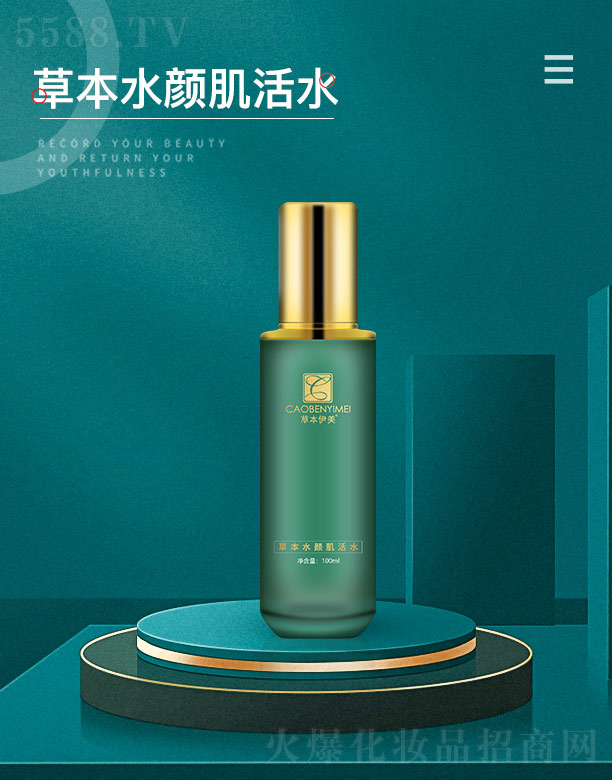 草本伊美草本水颜肌活水 100ml