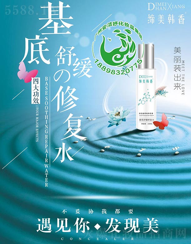 缔美韩香基底舒缓修复水 100ml