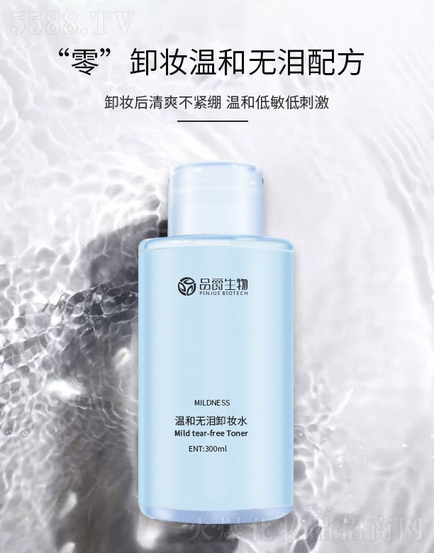 品爵生物温和无泪卸妆水 300ml