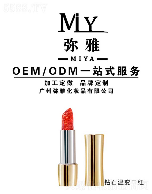 钻石温变口红 OEM/ODM