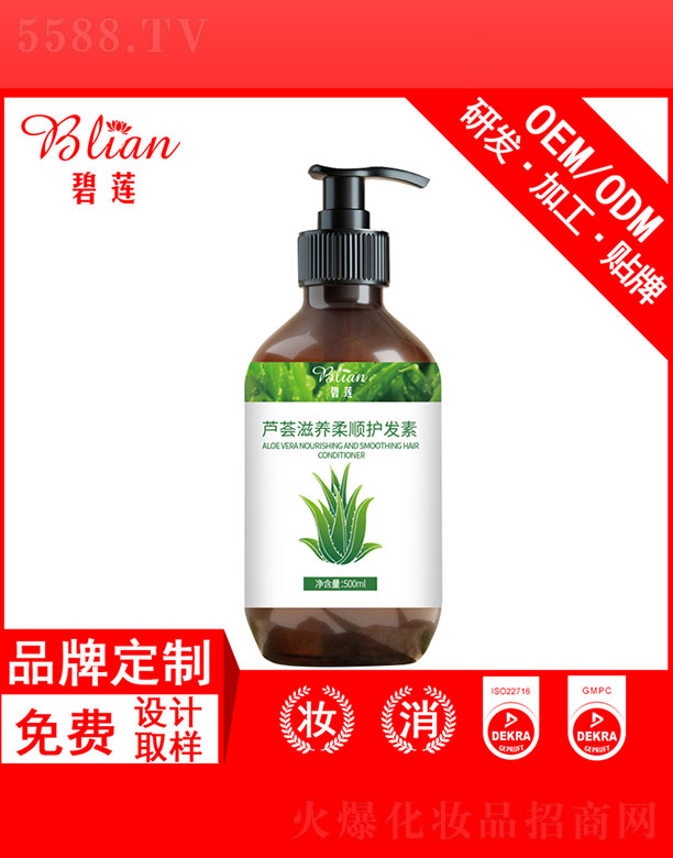 碧莲芦荟滋养柔顺护发素OEM代加工 500ml