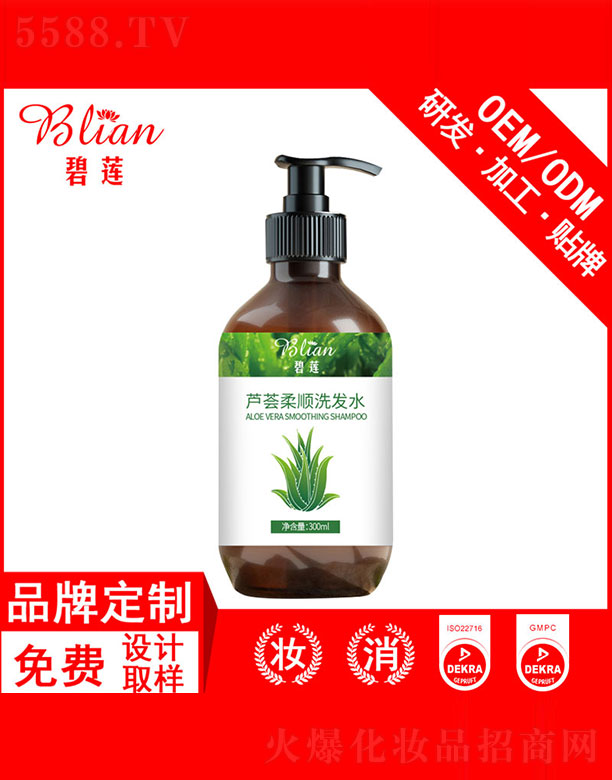 碧莲芦荟柔顺洗发水OEM代加工 300ml