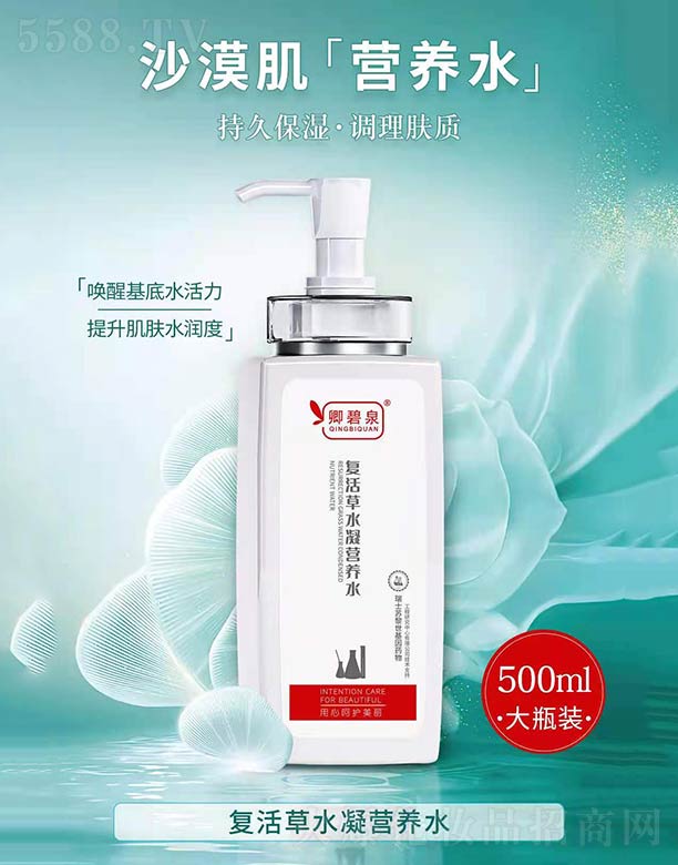 卿碧泉复活草水凝营养水 500ml