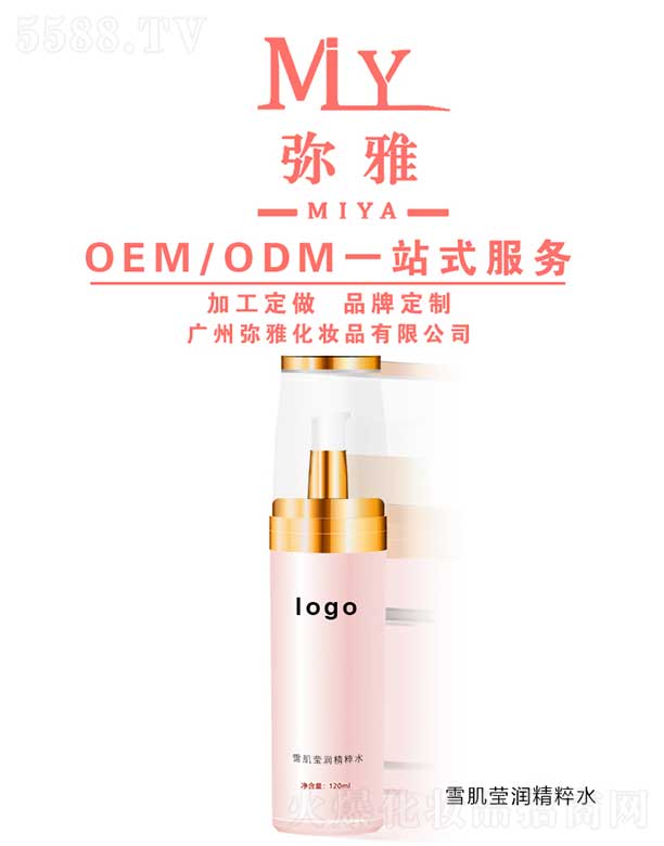 雪肌莹润精粹水 OEM/ODM 120ml