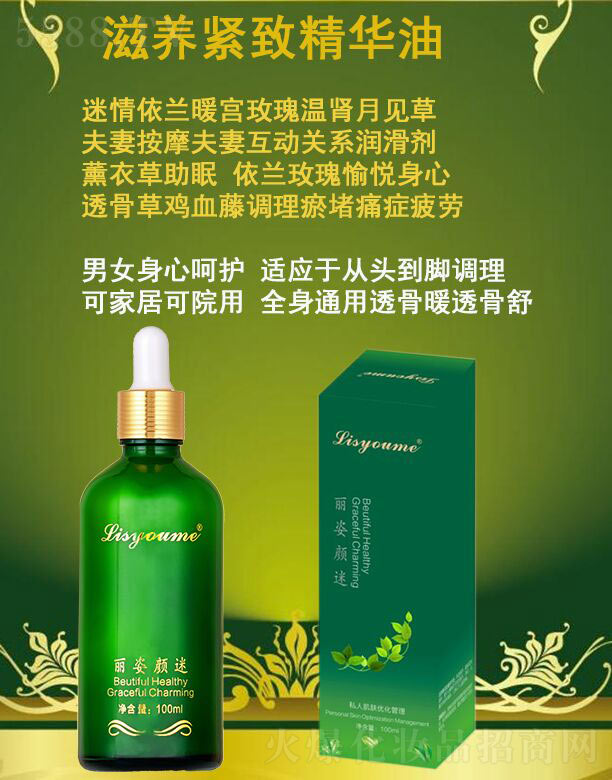 丽姿颜迷滋养紧致精华 100ml