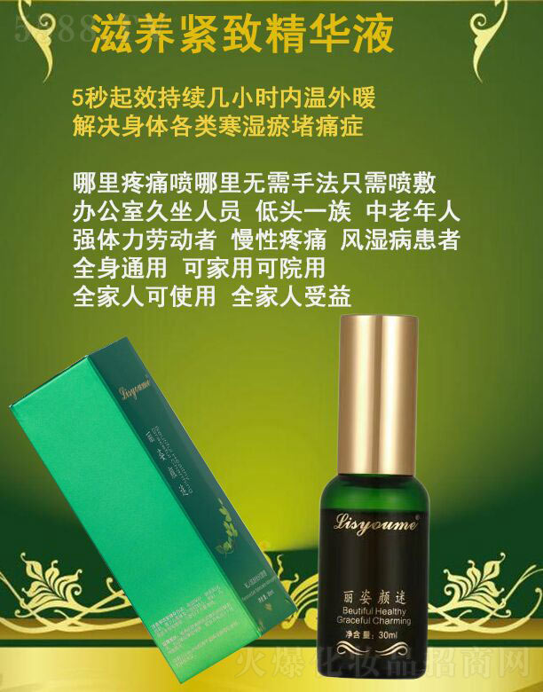 丽姿颜迷滋养紧致精华液 30ml