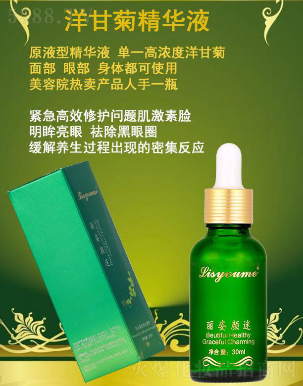 丽姿颜迷洋甘菊精华液 30ml