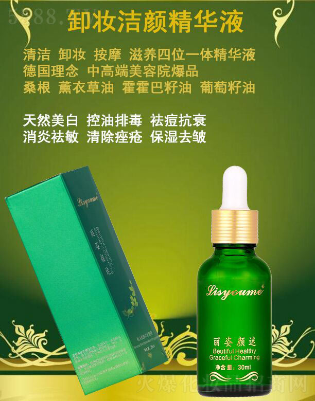 丽姿颜迷卸妆洁颜精华液 30ml