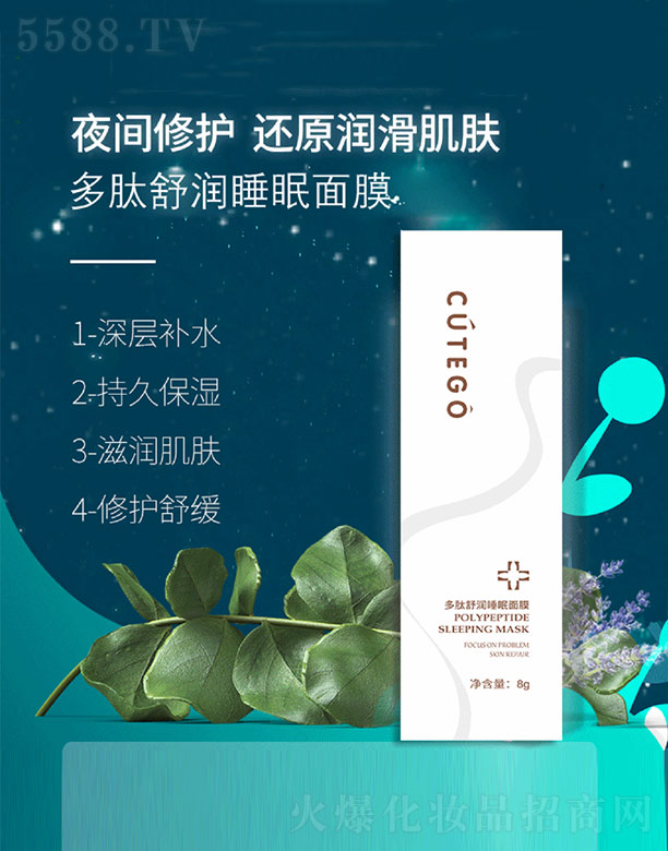 多肽舒润睡眠面膜 8g*10片