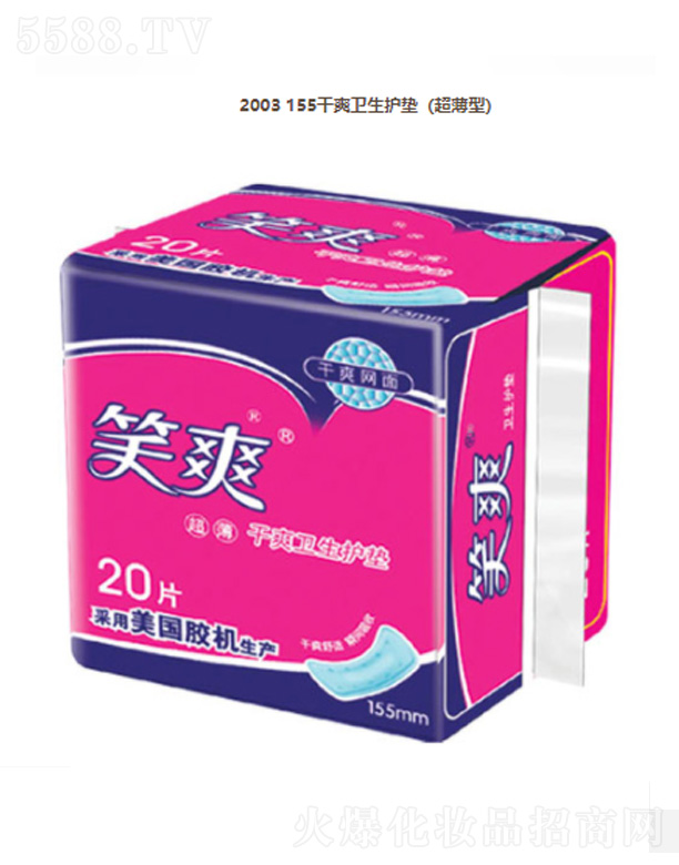 2003 155干爽卫生护垫(超薄型)