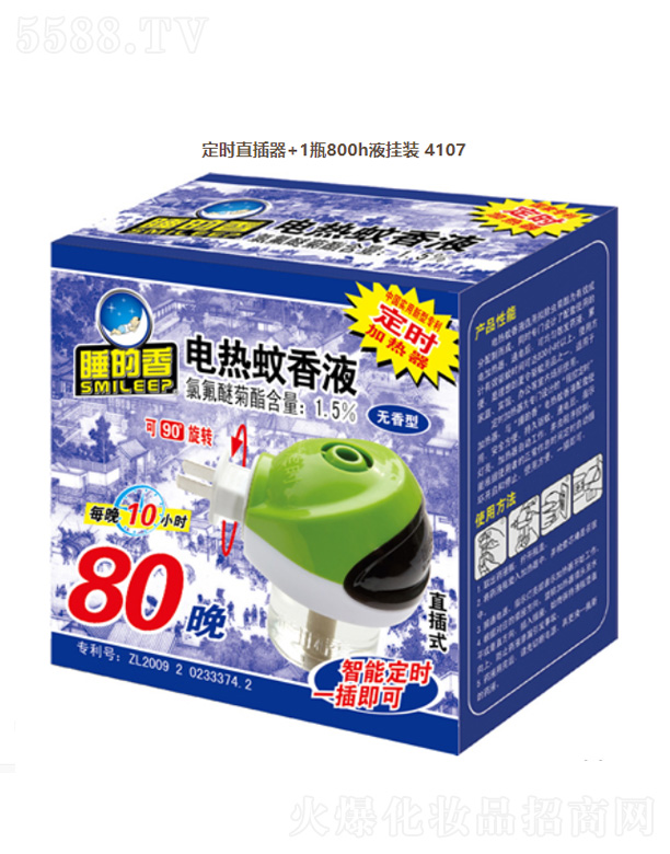 电热蚊香液+定时直插器（无香型）