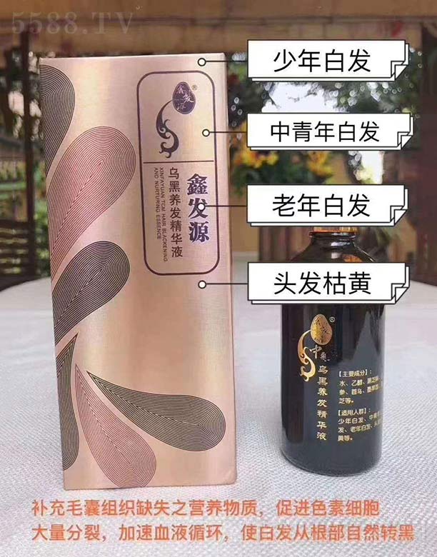 鑫发源乌黑养发精华液