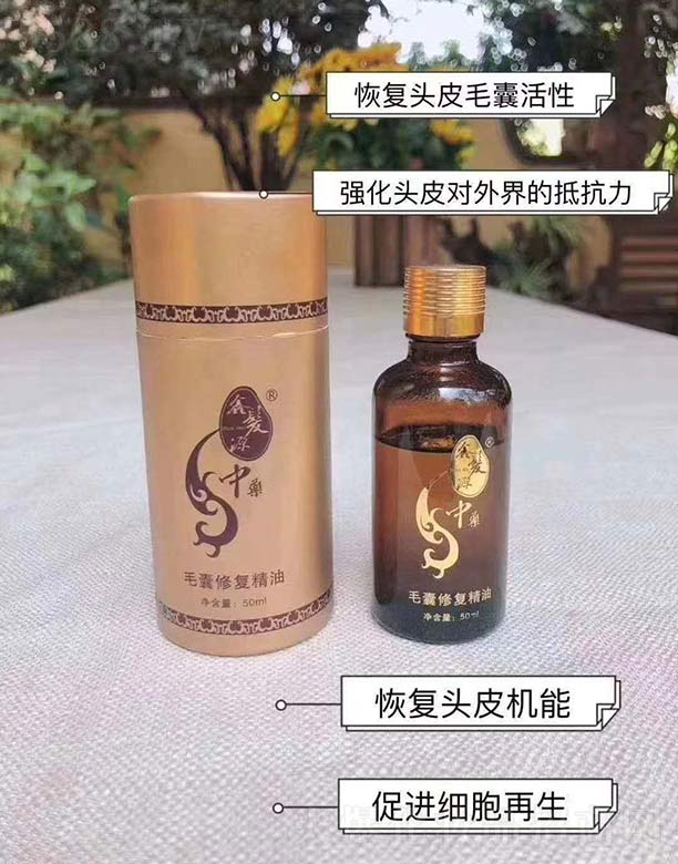 鑫发源毛囊修复精油 50ml