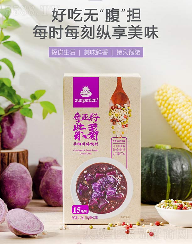 卡丝奇亚籽紫薯谷物固体饮料 25gX15袋/盒