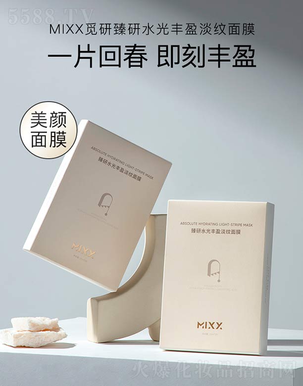 MIXX觅研臻研水光丰盈淡纹面膜