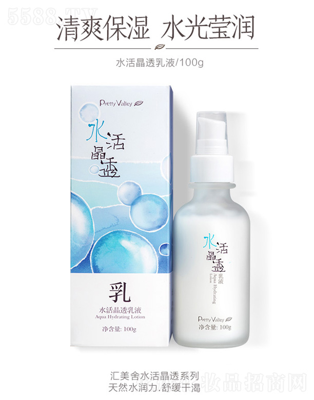 水活晶透乳液 100g