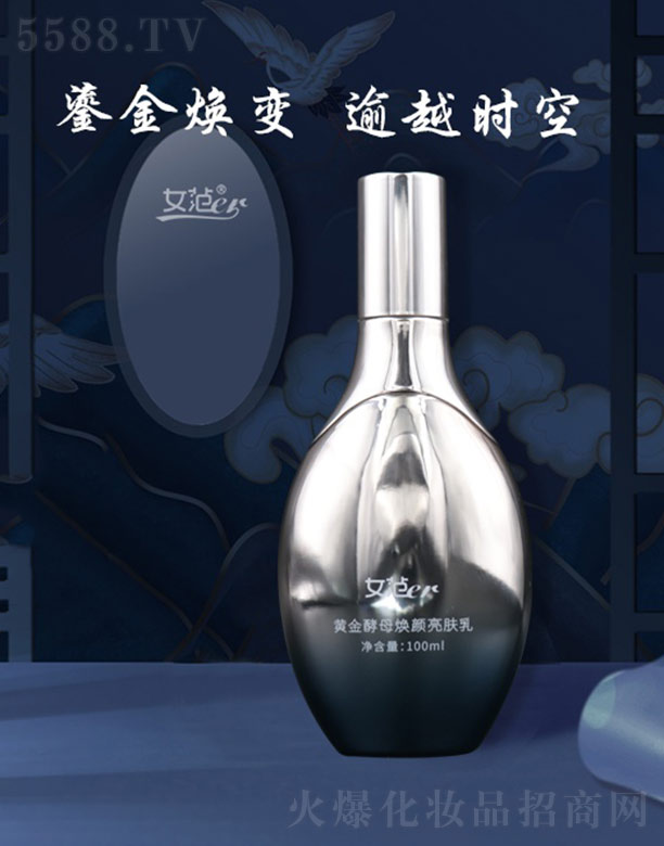 女范er黄金酵母焕颜亮肤乳 100ml