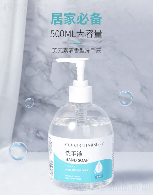 芙元素清香型洗手液 500ml
