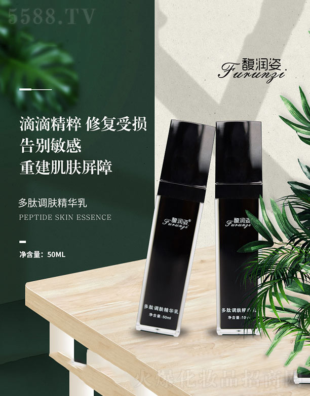 馥润姿多肽调肤精华乳 50ml