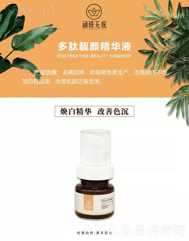 顽班无疣多肽靓颜精华液 40ml