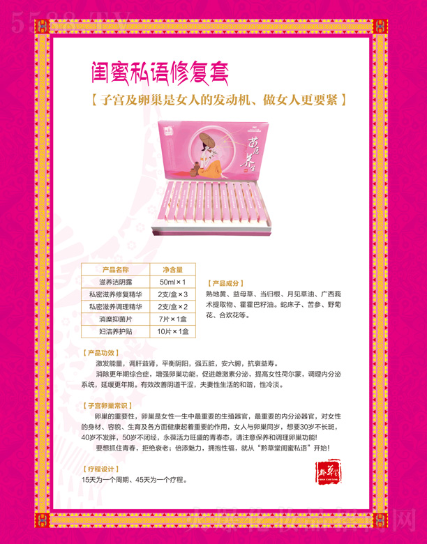 闺蜜私语修复套