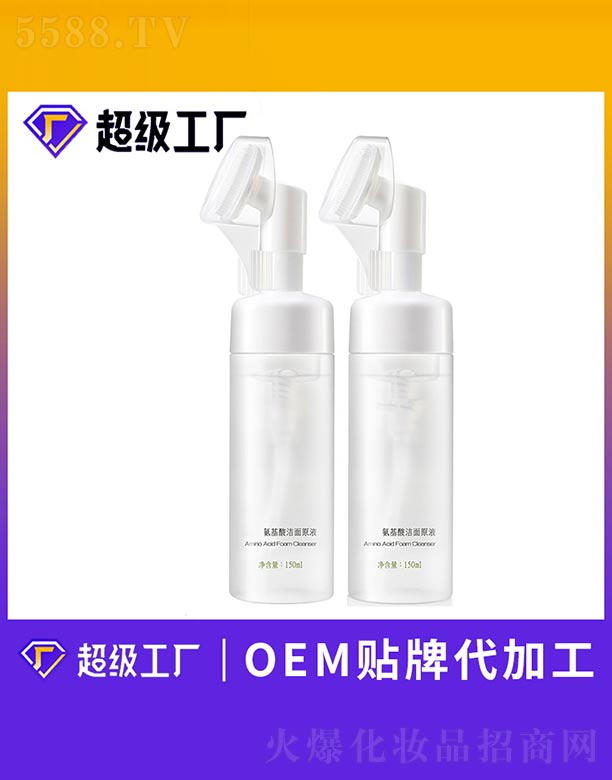 氨基酸洁面原液