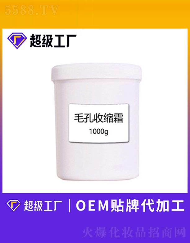 毛孔收缩霜 1000g
