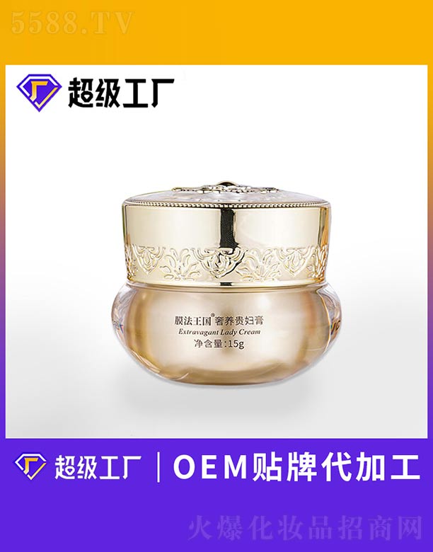 膜法王国奢养贵妇膏