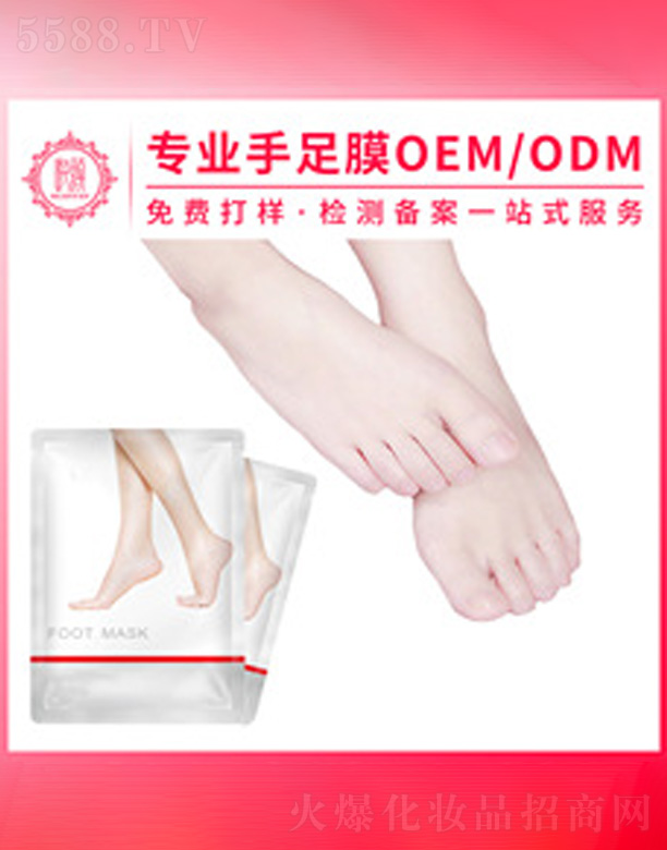 足膜脚膜化妆品加工OEM